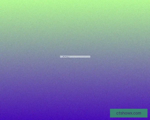 基于QQ09系统核心技术分析与未来发展趋势探讨